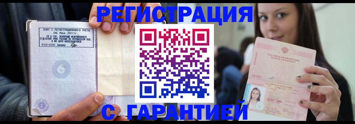 временная регистрация законно в Куртамыше