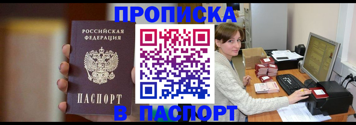 прописка законно в Куртамыше