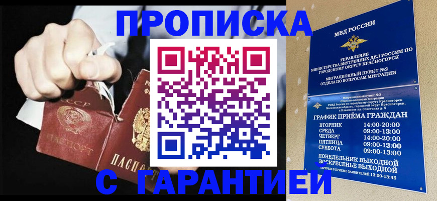 прописка от собственника в Куртамыше