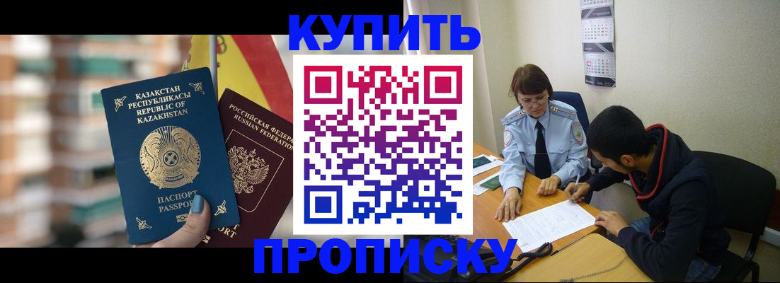 прописка регистрация в Куртамыше