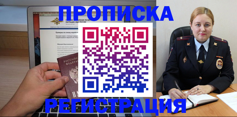 прописка ребенка в Куртамыше